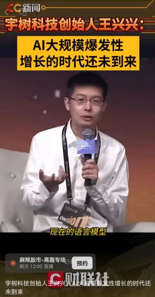 大实话？宇树科技创始人王兴兴，9月11日在2025外滩大会上，毫不客气指出了目前