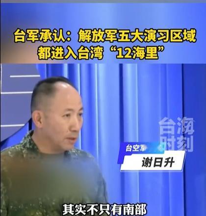 军演第2天结束，台军终于承认了！台空军中将称，这次军演不止有南部，应该是说有一共