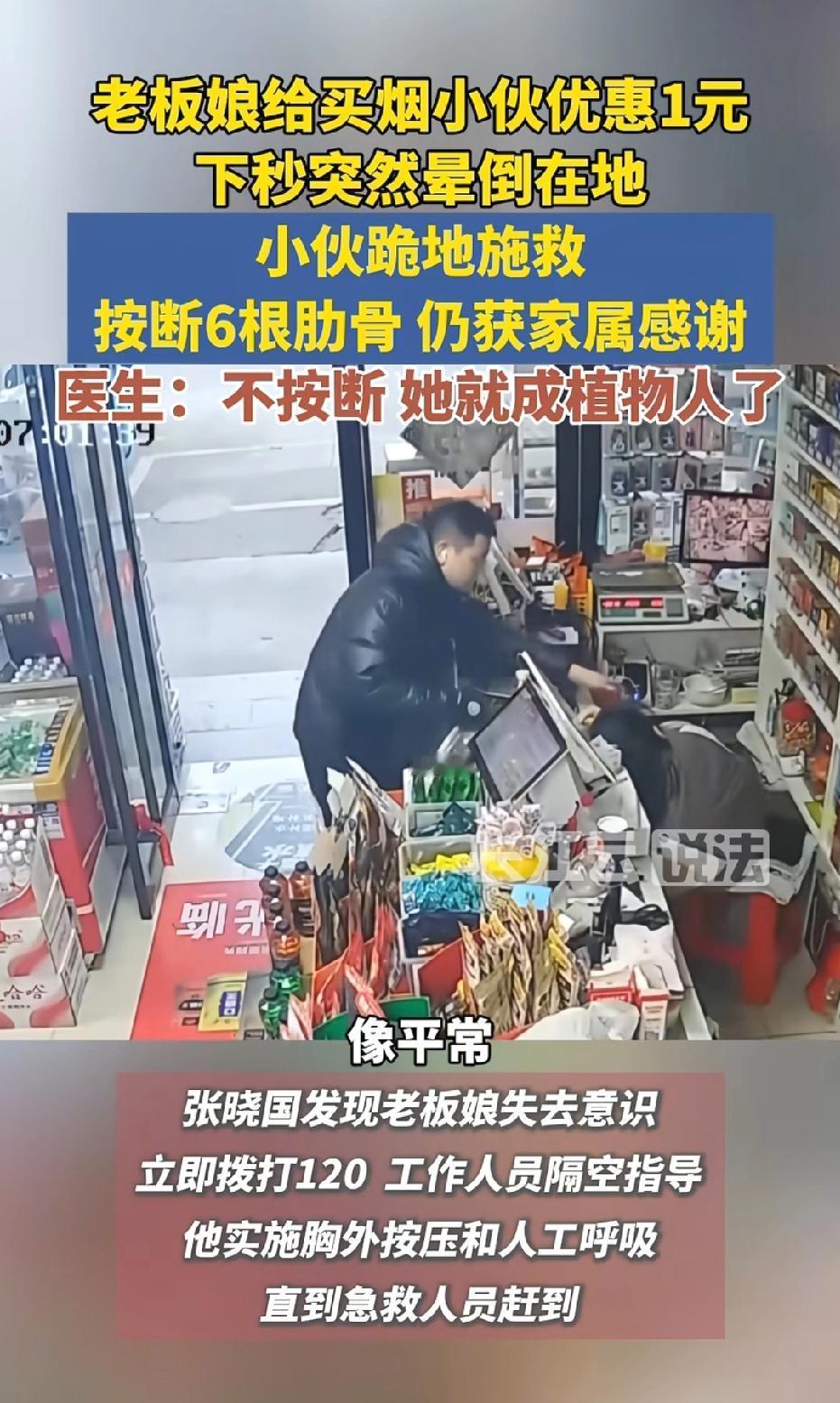 江苏苏州，男子到店购物准备结账，老板娘刚说完为其免1元钱，不料她突然晕倒在地，男