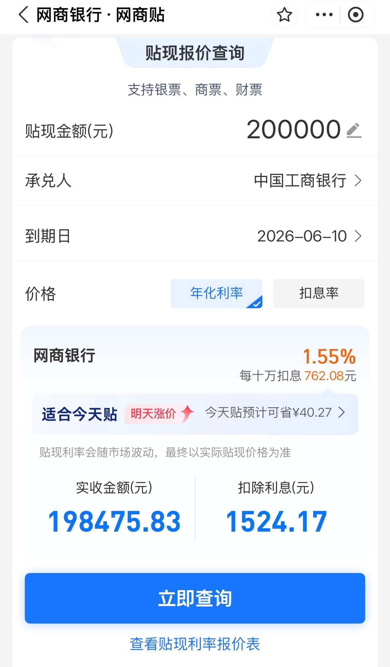 给收到了银行承兑的朋友们分享一下，支付宝网商银行（企业）里的网商贴，真的很