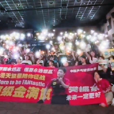 原来樊振东这三个字这么有份量！没有一分钱宣发影院这回也是彻底开眼了！