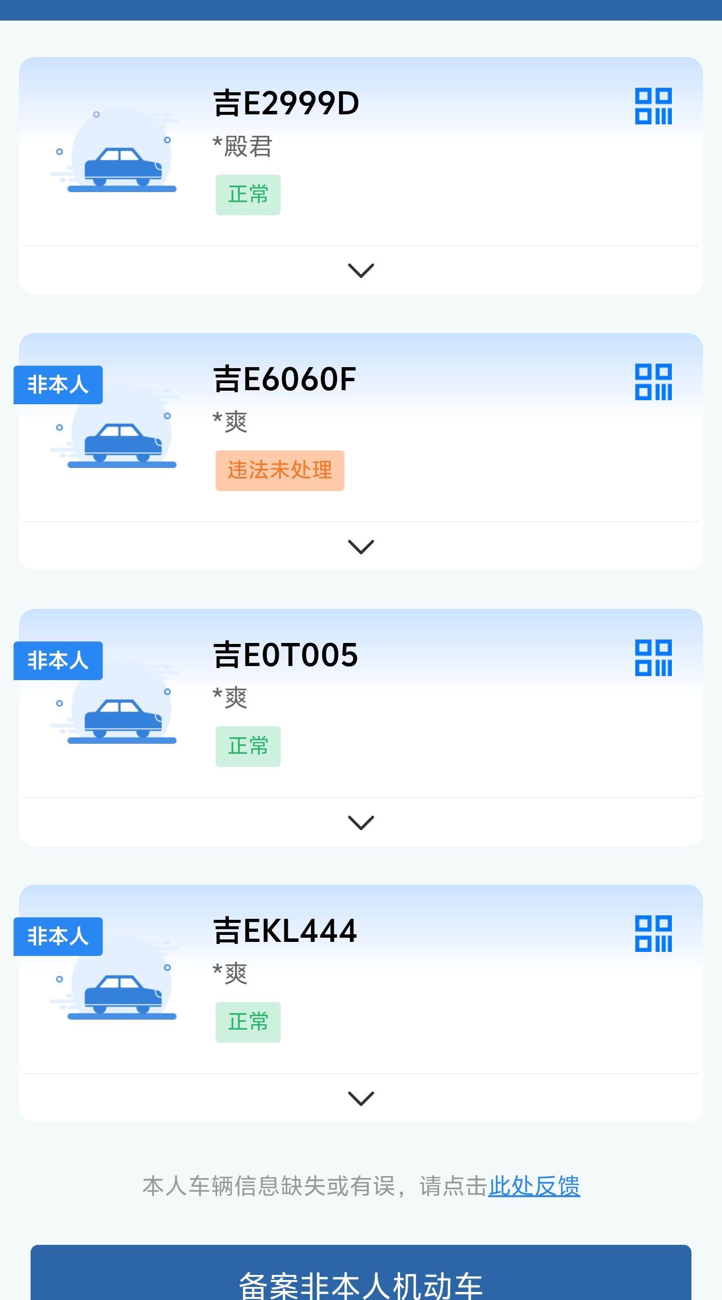 这违章也只交不完了？