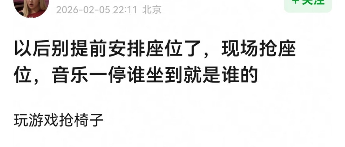 真这么干，大家反而都去抢边边角角的座位了