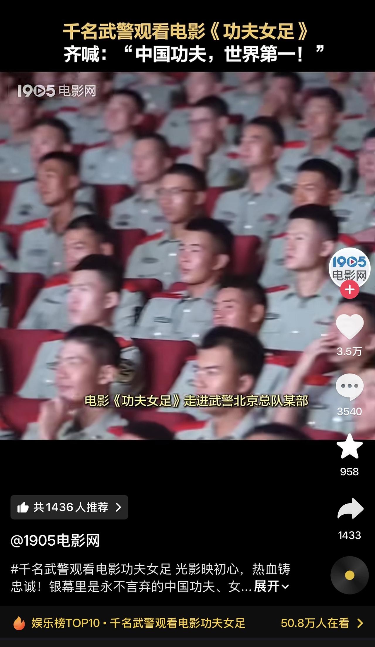 千名武警官兵看星爷《功夫女足》，笑的前仰后合！很多人就好奇：武警，企业，学生