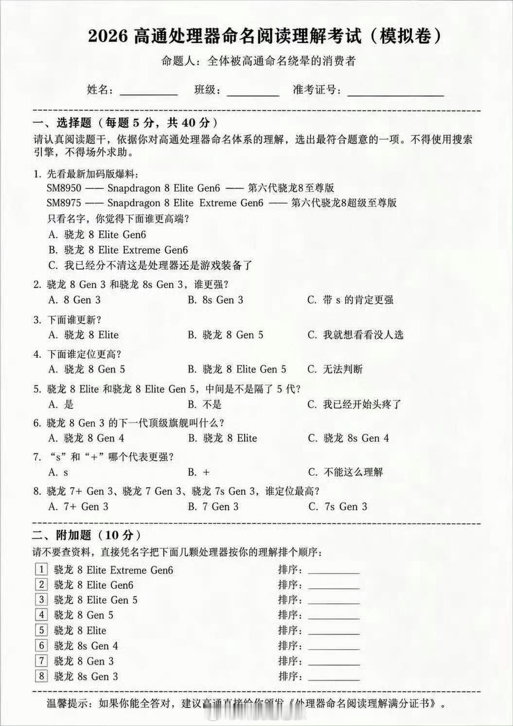 骁龙2nm芯片命名：SM8950—Snapdragon8EliteGen6