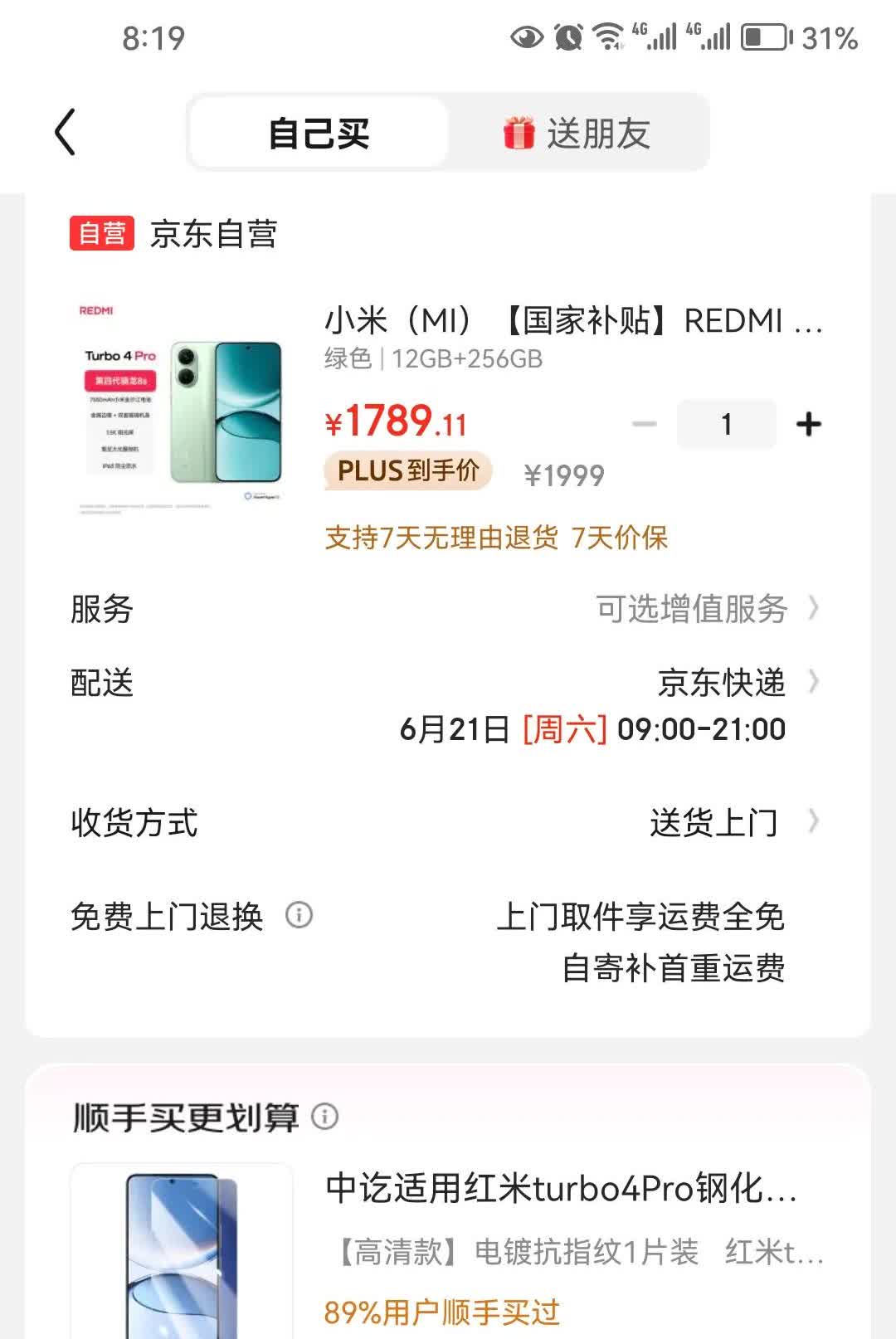 红米Turbo4ProVSK80，买哪个?一直看好的k80最终还是错