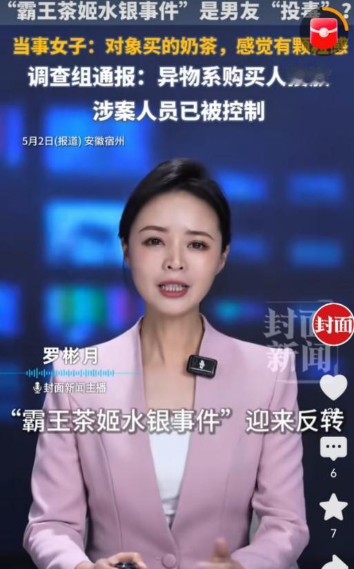 如果不爱，请别伤害！2026年4月28日，安徽宿州一女子口渴，就让男朋友去某奶茶