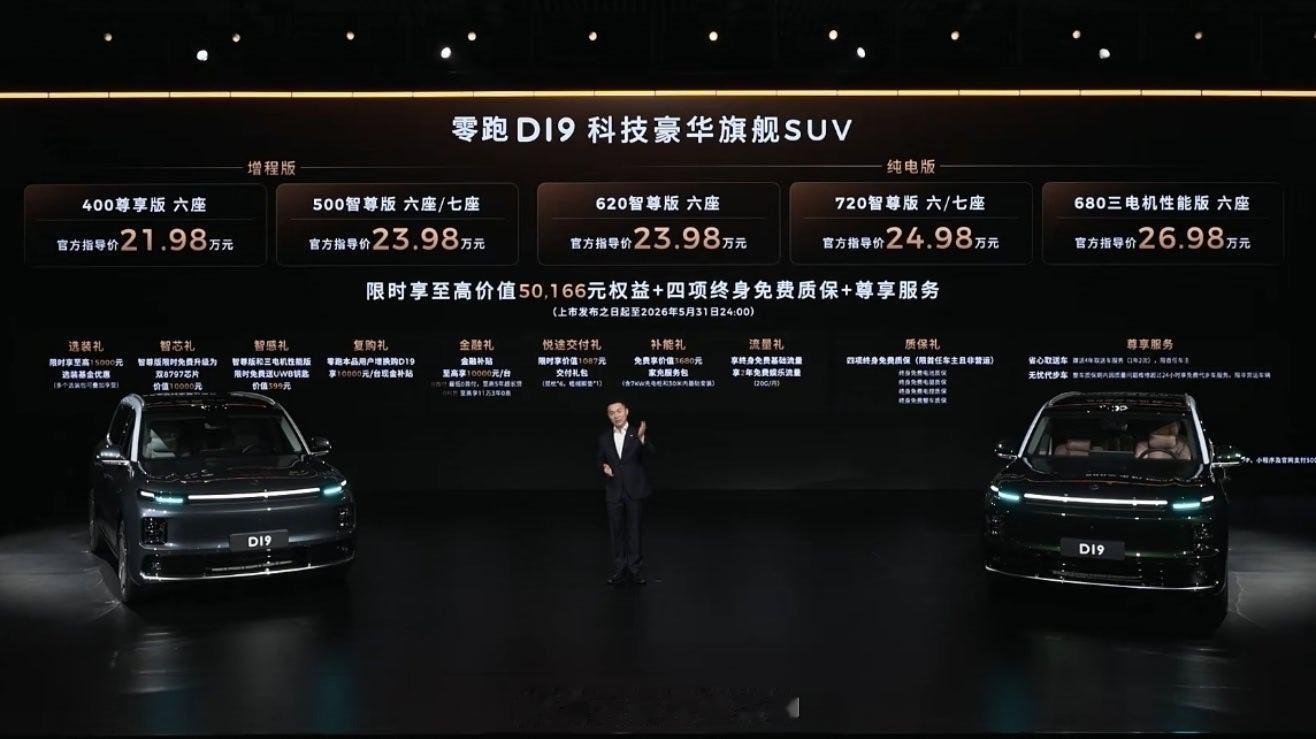 零跑D19上市售价21.98万元起，配置和价格都很顶。尤其，纯电顶配三电机性能版