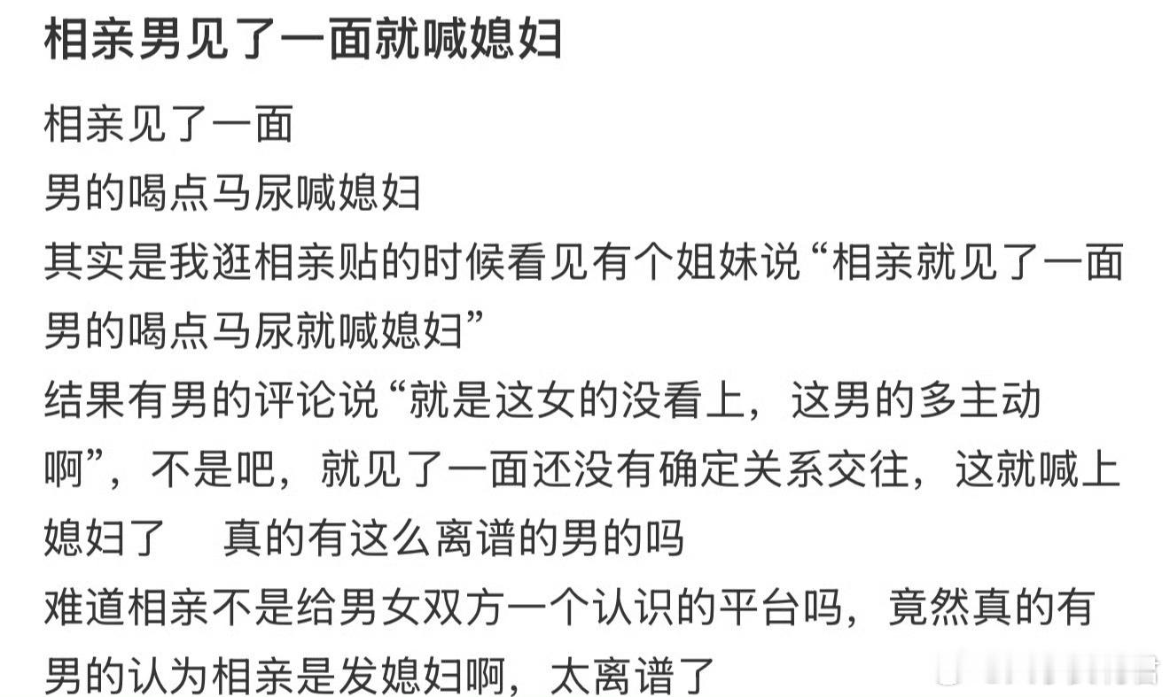 相亲男见了一面就喊媳妇​​​​​​