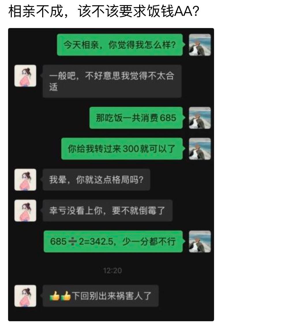 男生相亲结束主动询问对方印象，女生直接回绝，说两个人不合适。男生当即算清账单，