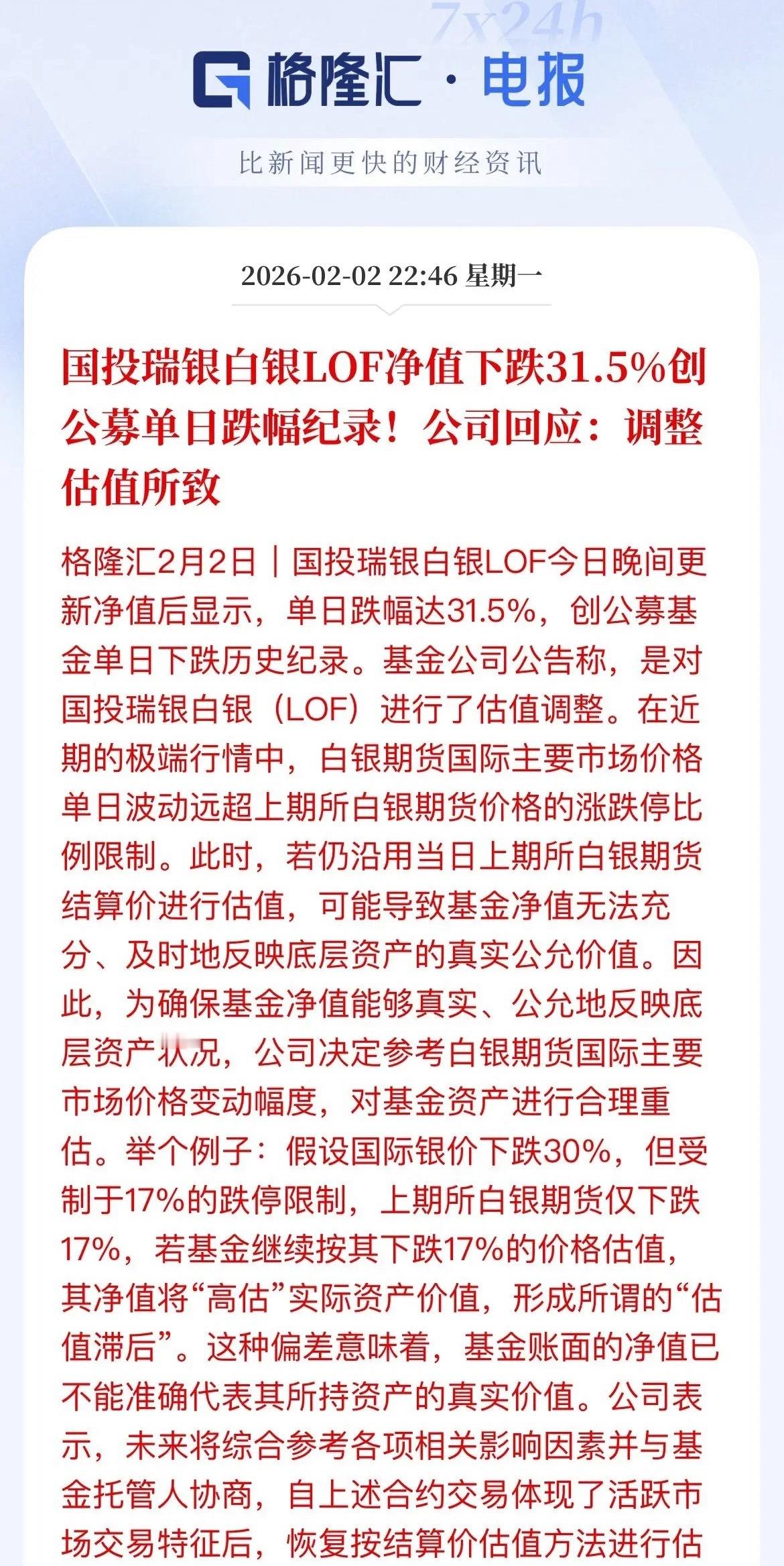 31.5%的跌幅，也是创纪录了，哪只公募基金有这么大跌幅过，基金跌的比股票还猛啊