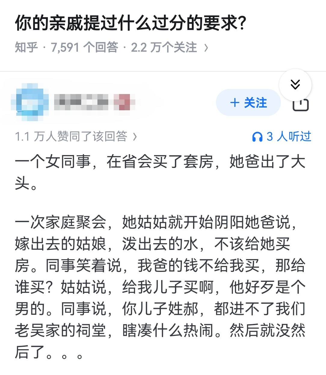 你的亲戚提过什么过分的要求？​​​