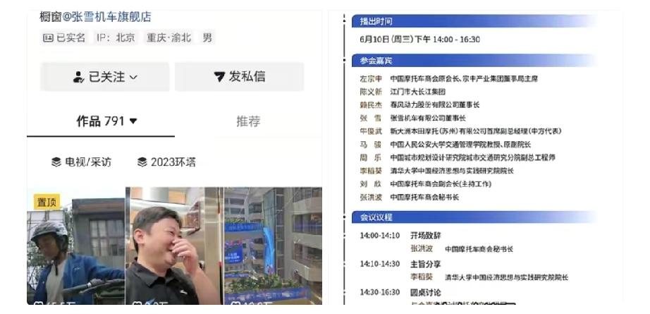 怪不得张雪连发多条在北京的视频原来是参加摩托车产业圆桌会议去了能上桌的都是行