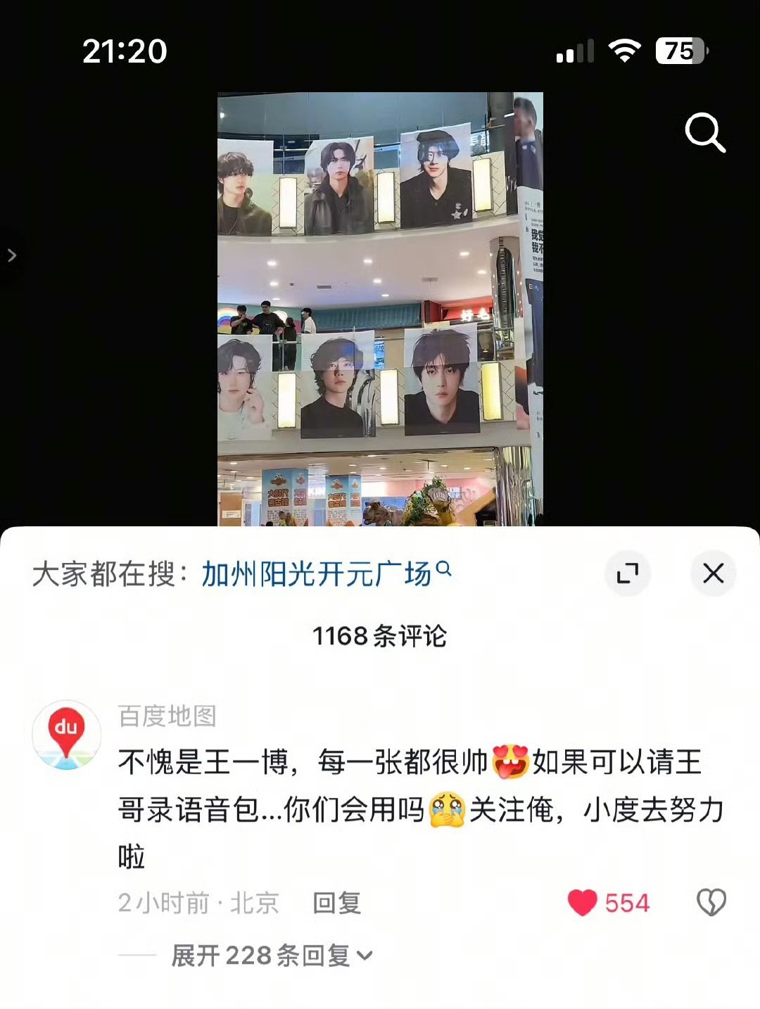 王一博百度你努力下，真能成了我走路也开着[滑稽笑]​​​