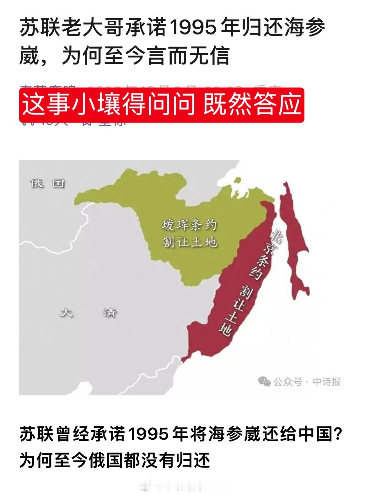 海参崴1995年归还？这是小壤得问问！