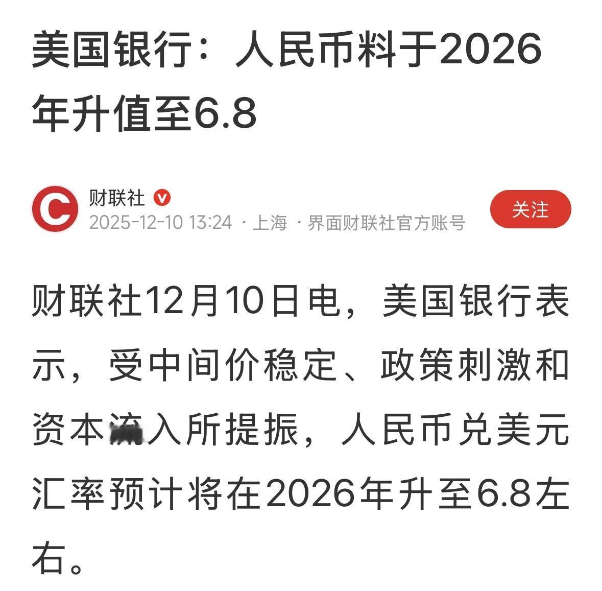 对留学、出国旅游是利好，对外贸出口不好。