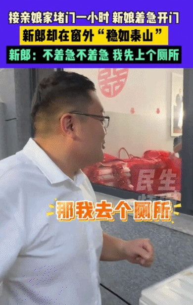 近日，河北一新郎去新娘家接亲，红包也发了，好话也说了，娘家人就是不开门，被堵门1