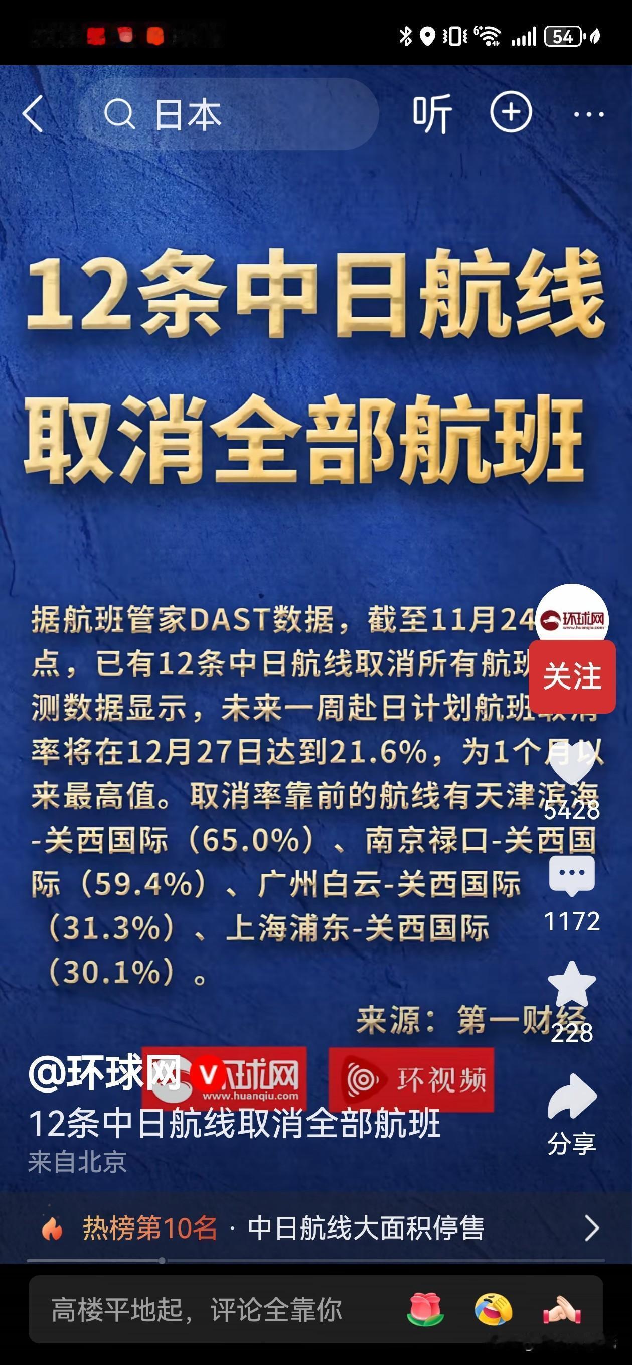 当初犟嘴不听劝，现在航班停飞傻眼了国家预警赴日风险时，有人硬怼管太宽，晒樱