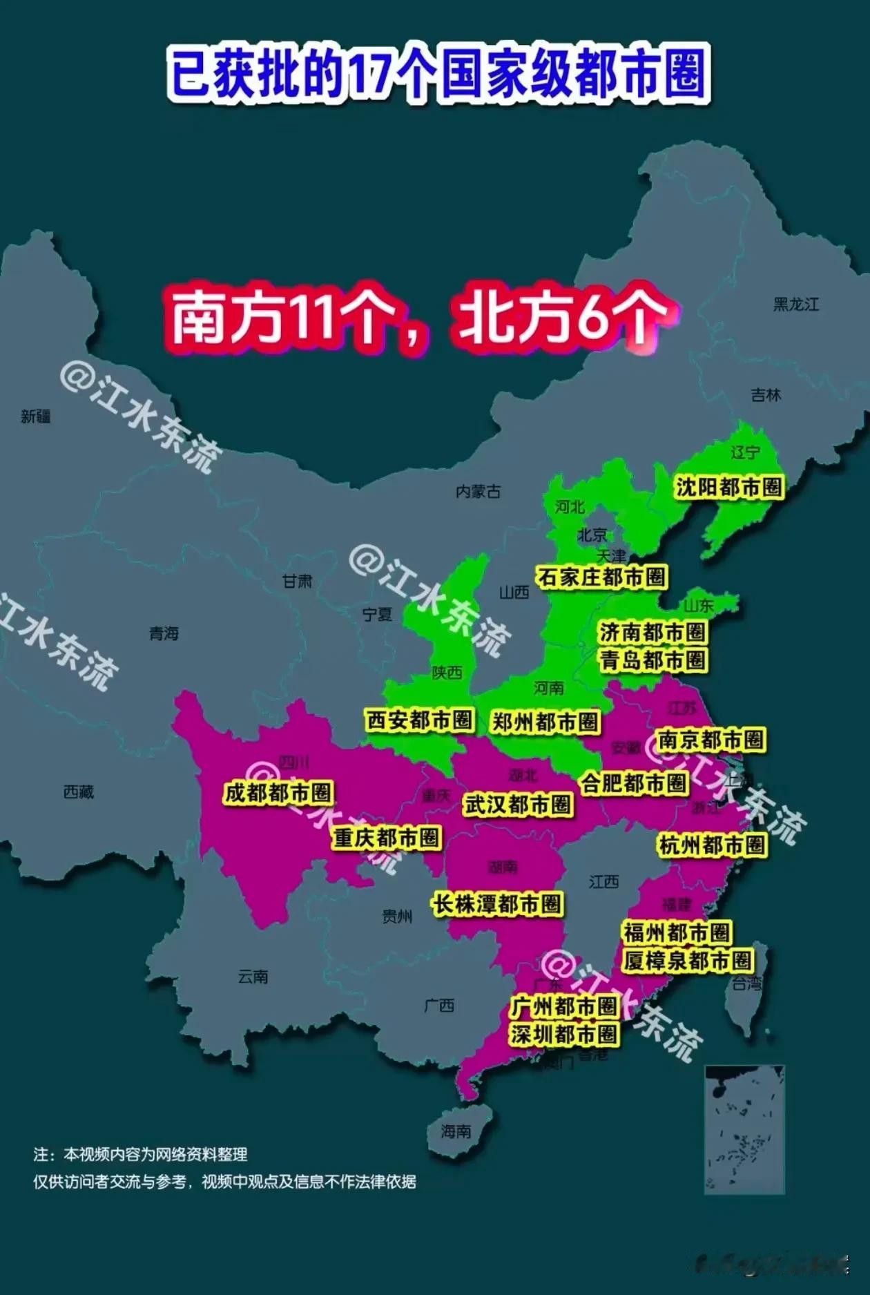 目前，国家正式批复的都市圈有17个，南方11个，北方6个。其实，全国最大的都