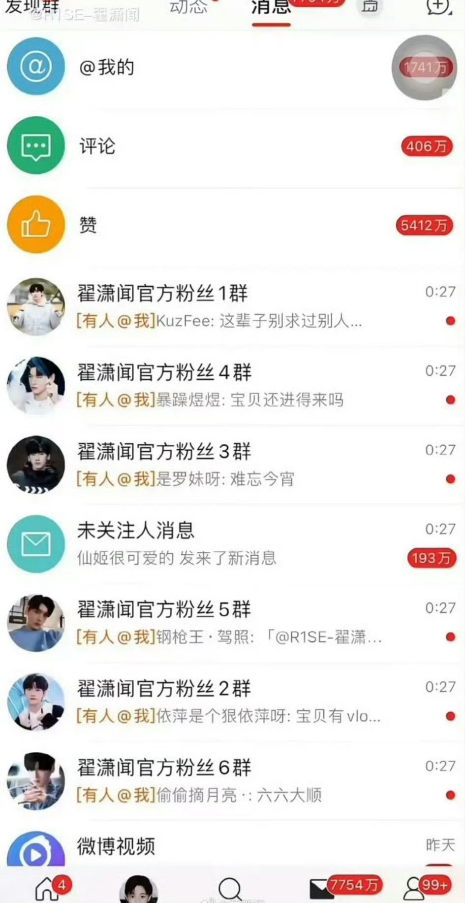 原来明星的后台是这样的​这么多消息真的不会卡吗​​​