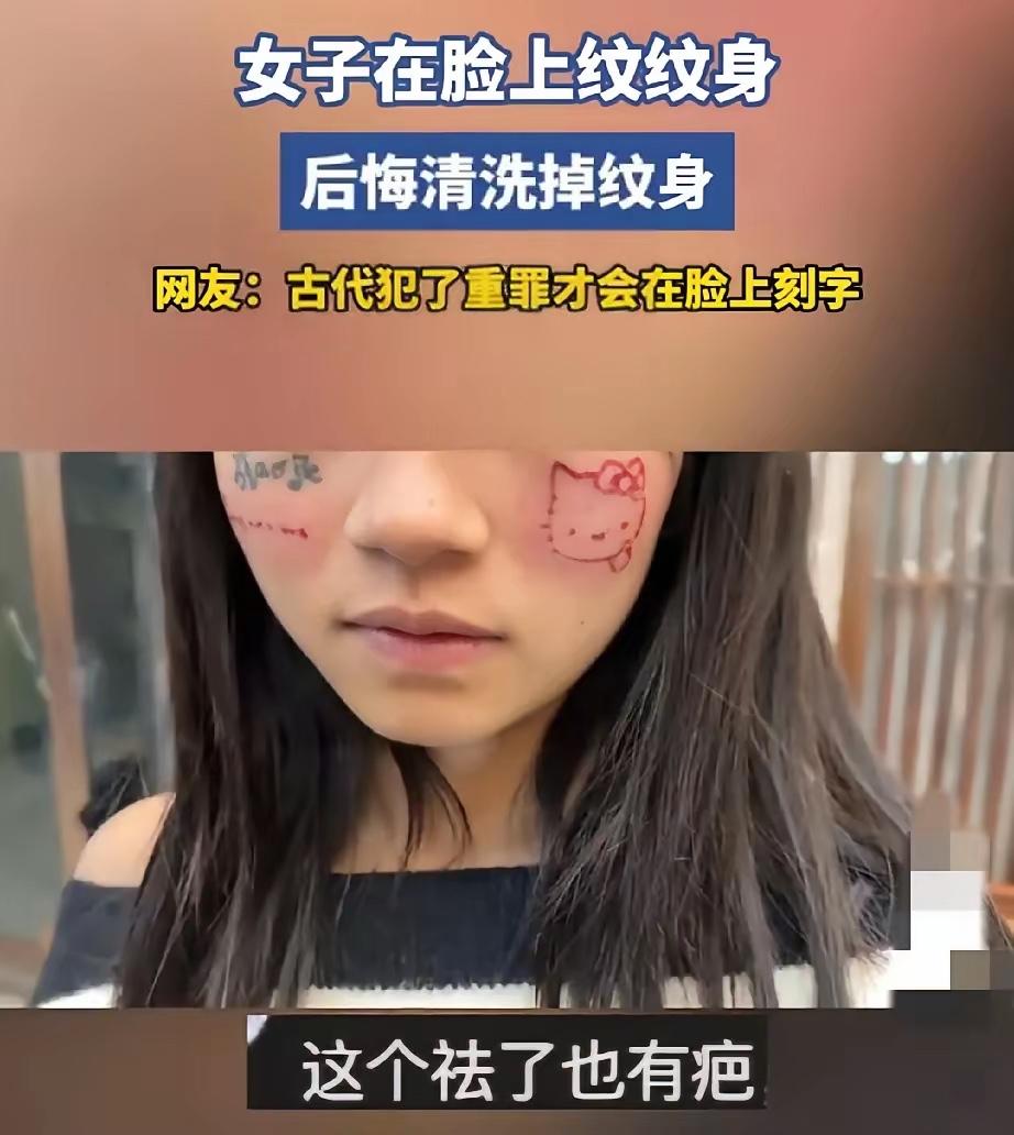 在脸上纹身，这得多大的勇气啊！纹身的确实不少，有在胳膊上的，有在大腿上的，我第