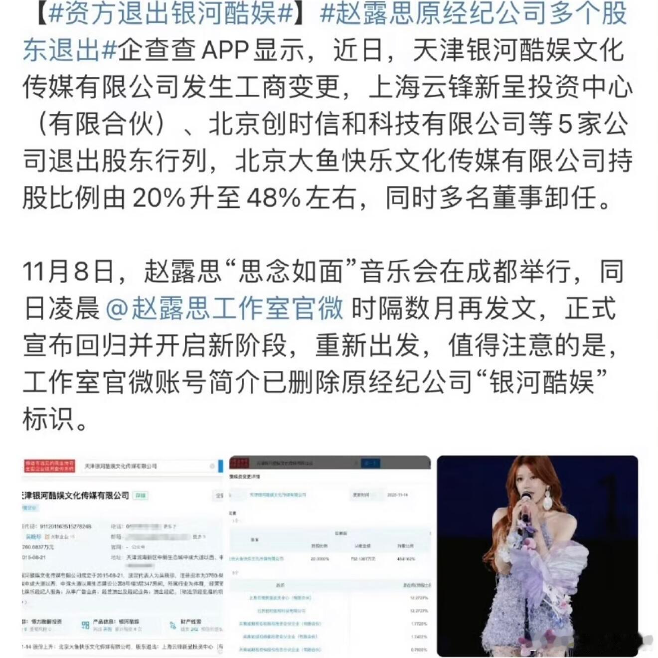 赵露思真成雪藏公司第一人了