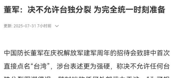 罕见的信号！外媒觉察到了不同寻常的信息！外媒表示，中国的对台表态，更加强硬了！8