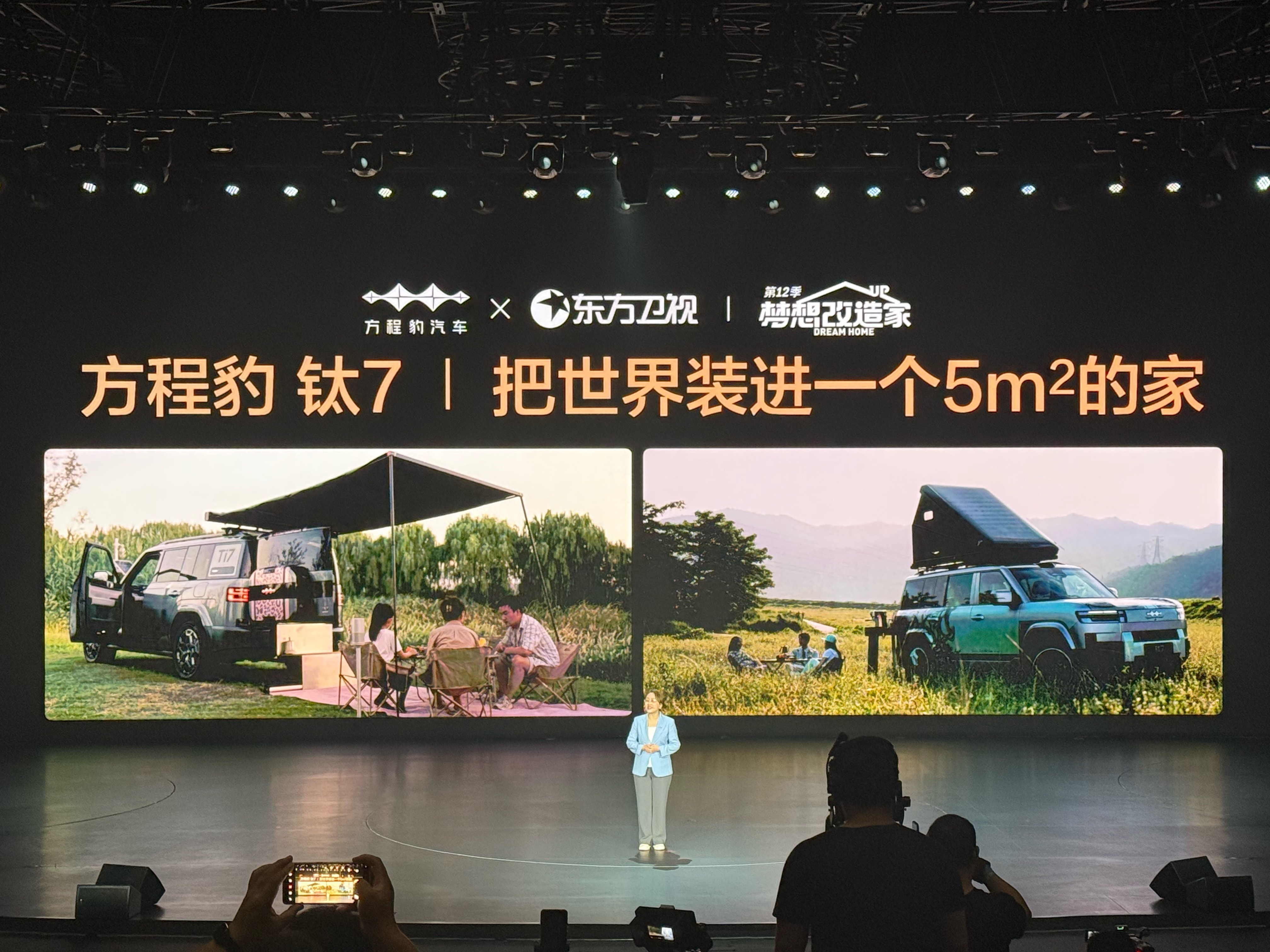 今天来参加方程豹钛7的上市发布会，发布会一开始先解释了豹系列和钛系列的区别，豹系