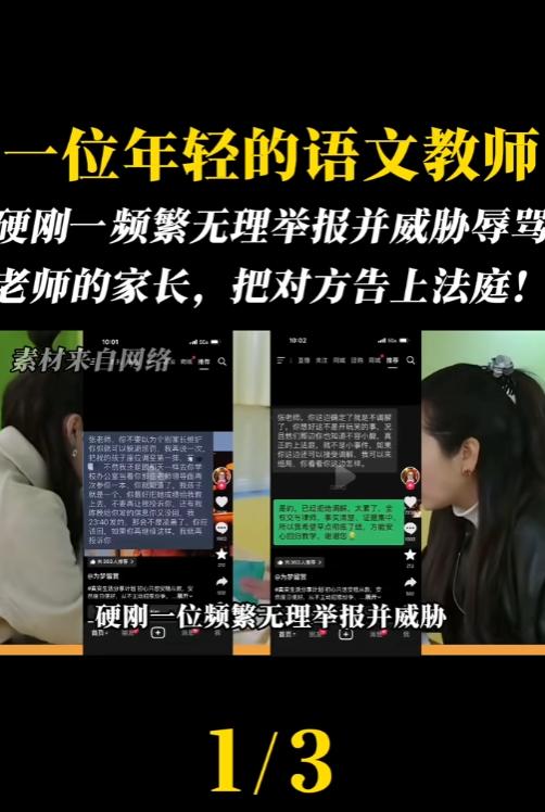 这年头真少见老师主动起诉家长，刚上岗没多久的张老师彻底硬刚难缠家长。对方非要自家