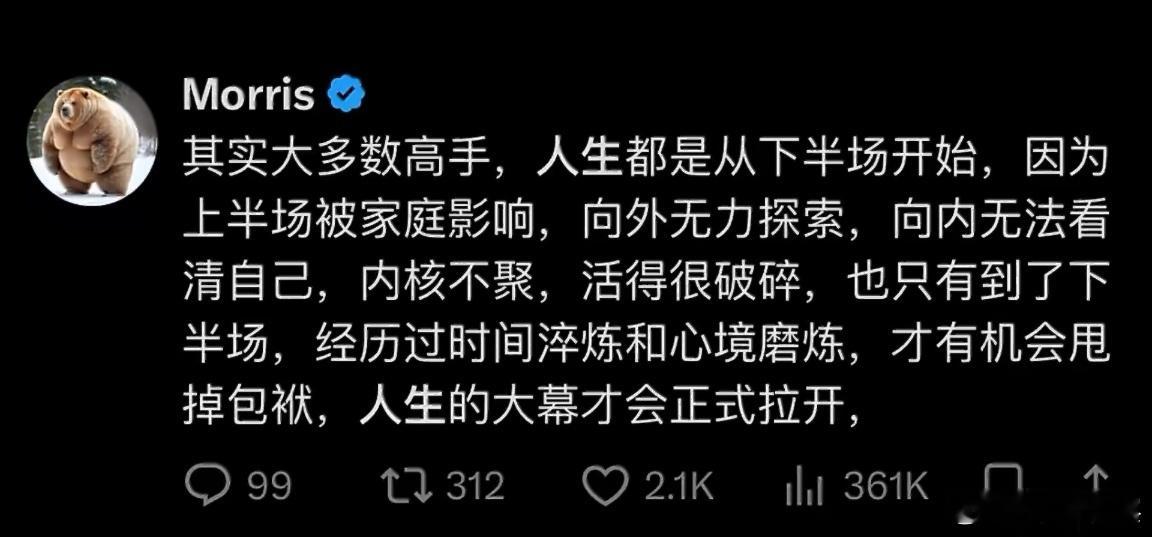 其实大多数高手，人生都是从下半场开始！