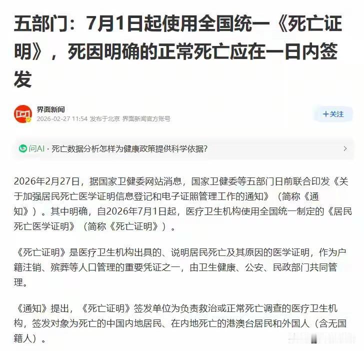 7月1日死亡证明新规！先跑派出所销户，存款就可能一分取不出来今年7月1日起