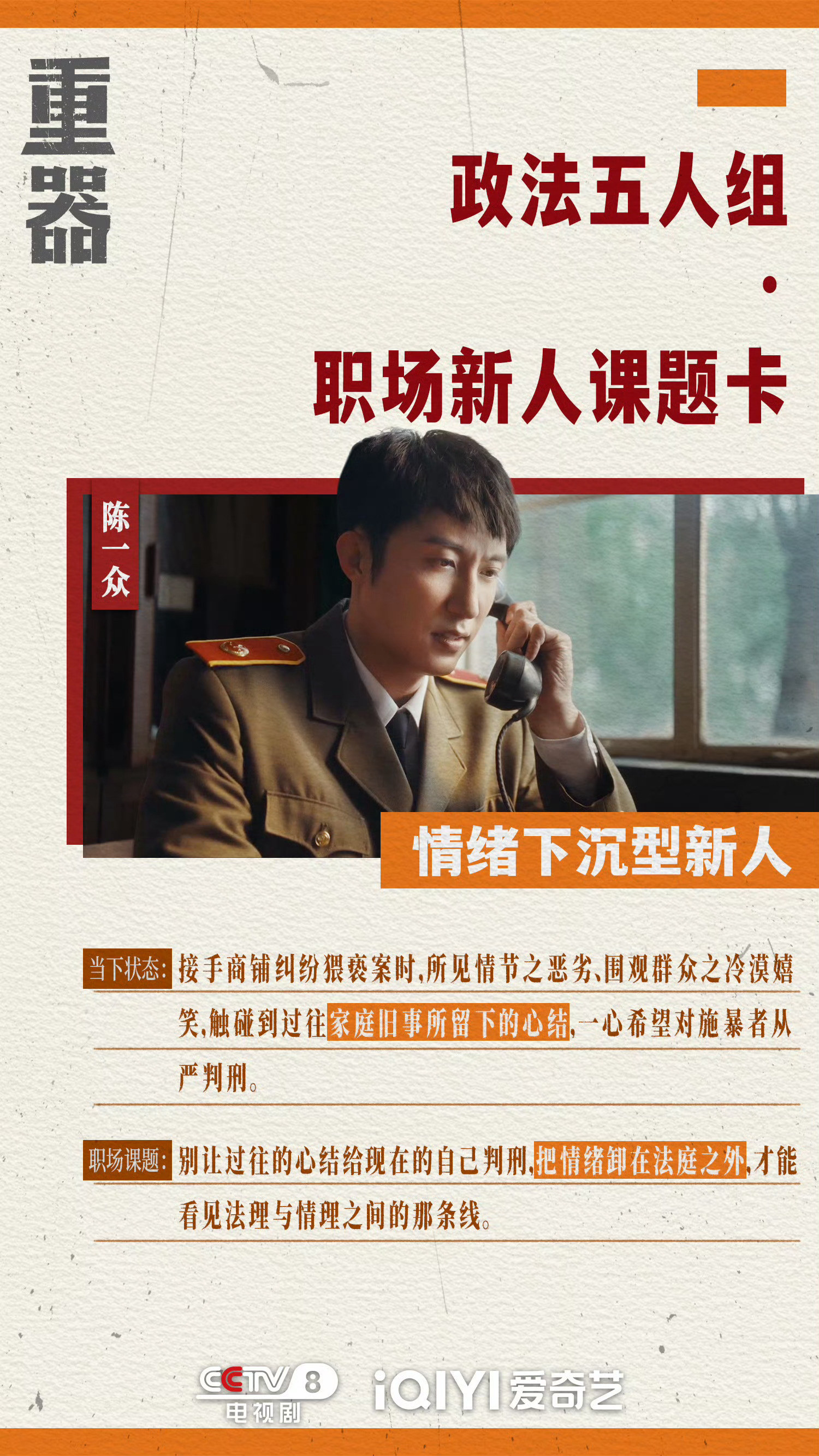 陈一众和余高远，这两个角色的设定都是高智商+高学历，但是个性迥异，命运就完全两样