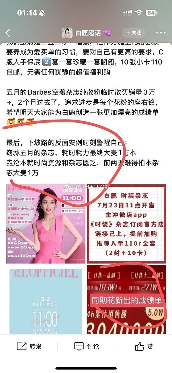 白鹿和赵露思两家因为杂志xl问题在郫县交流中了​​​