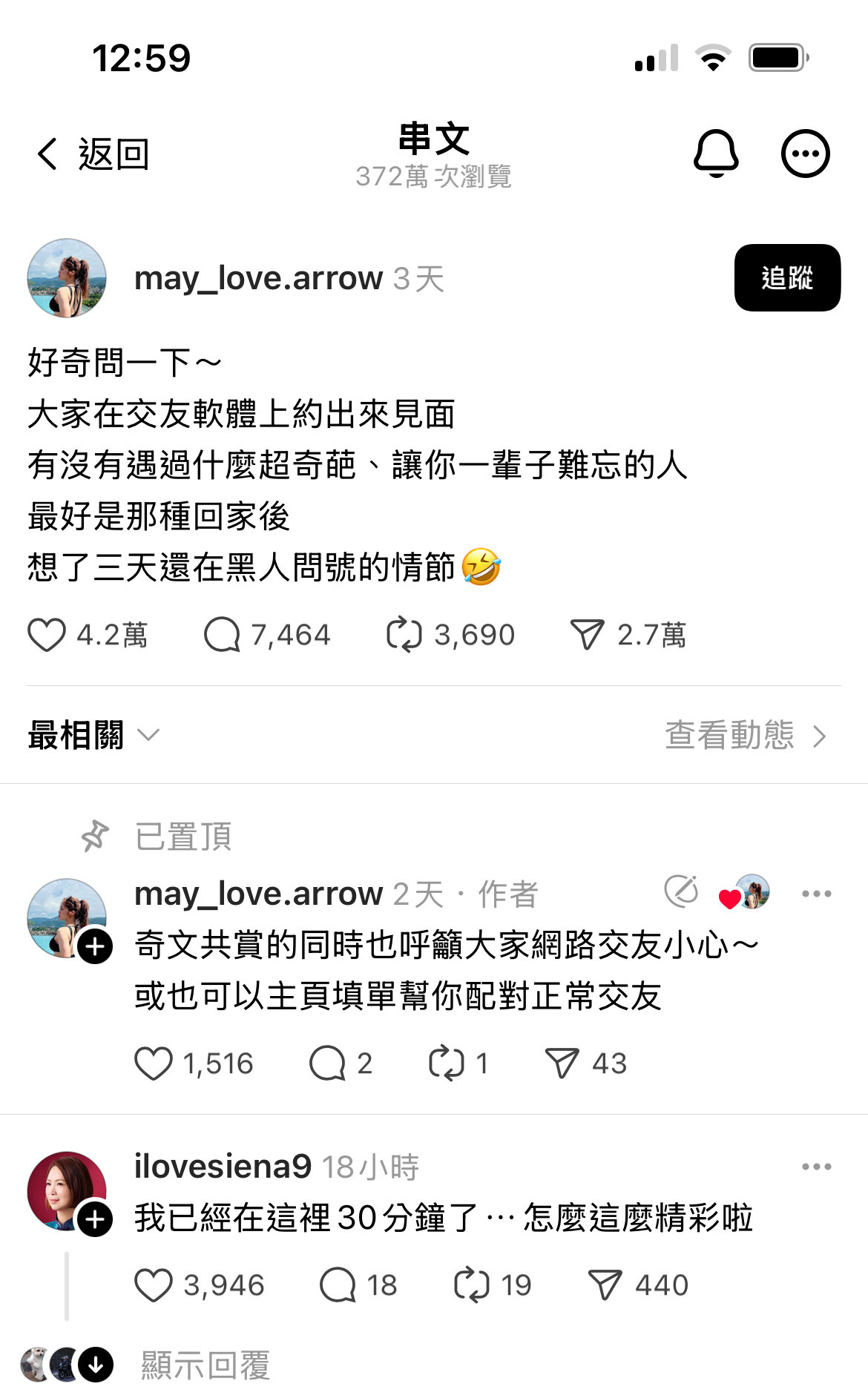 脆上讨论分享交友软件遇到的各种奇葩趣事。。。最赞那个真的笑到不行​​​
