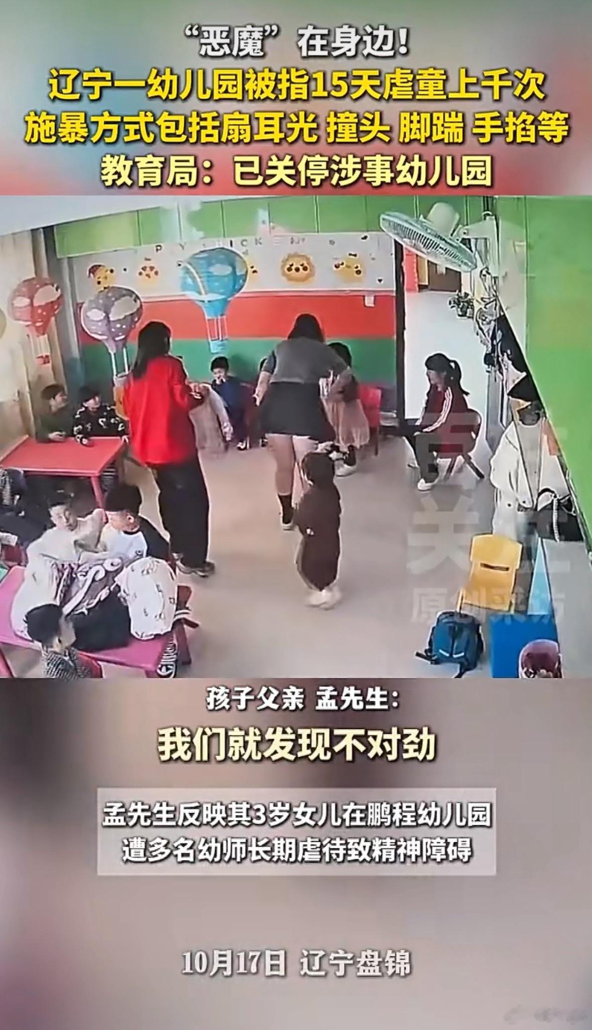盘锦虐童幼师被判二年这个案子就是那个“十几天虐童近千次”的那个，最终被判处有期徒