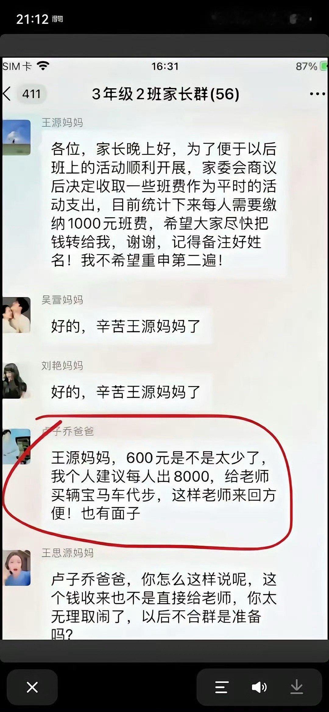 我想问问大家！这种收费合理吗？太欺负人了吧！​​​​