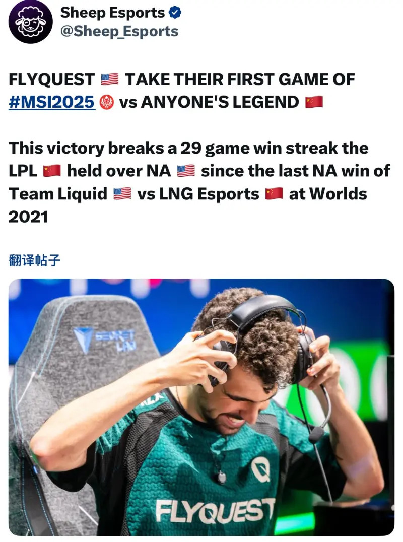 SheepEsports统计：FLY战胜AL打破了自2021年以来LPL对北美
