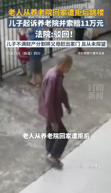 四川成都，老人在养老院看电视想换台，被工作人员拒绝，几天后一个人离开养老院，来到