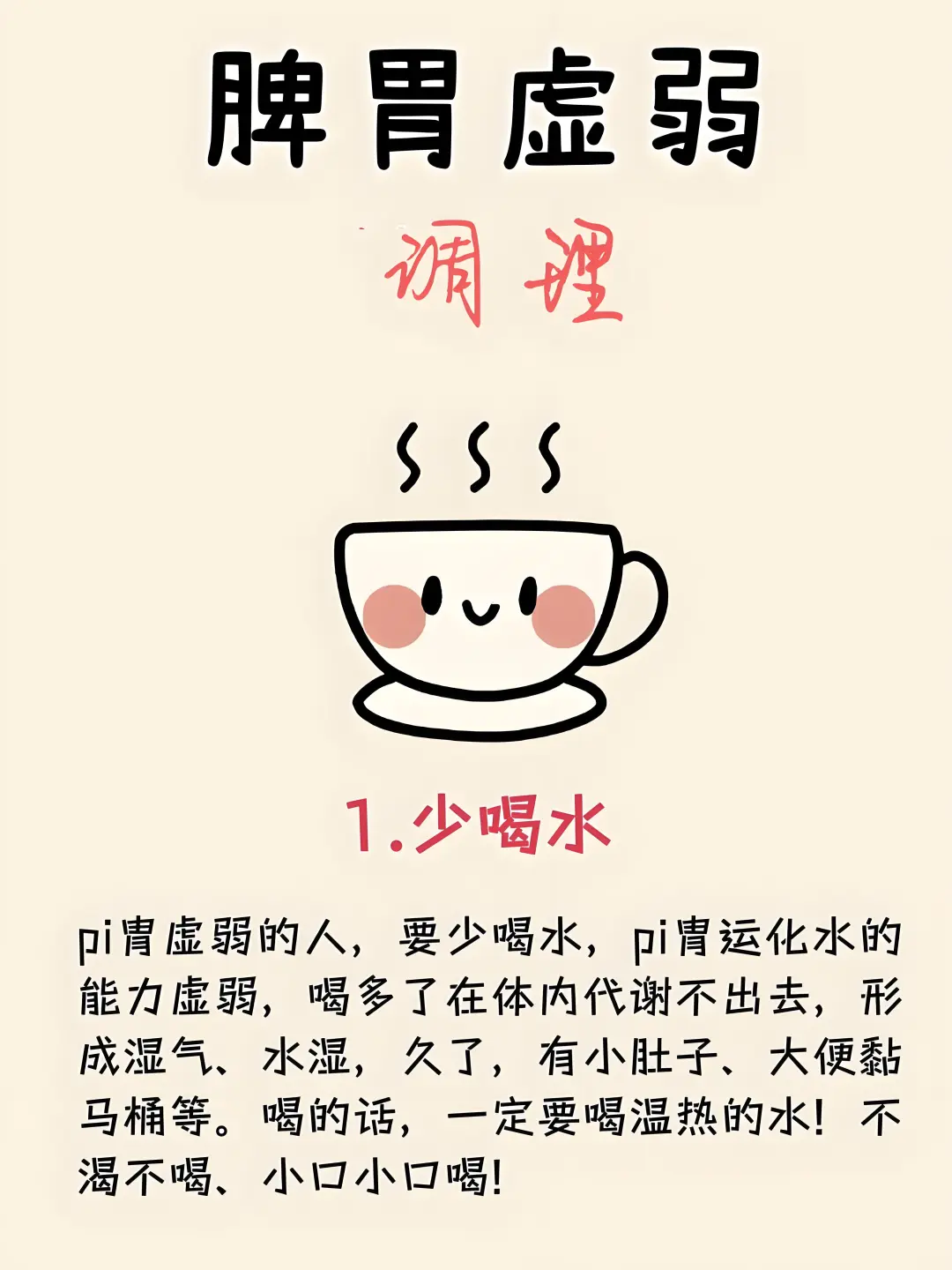 脾胃虚弱应该怎么调理？