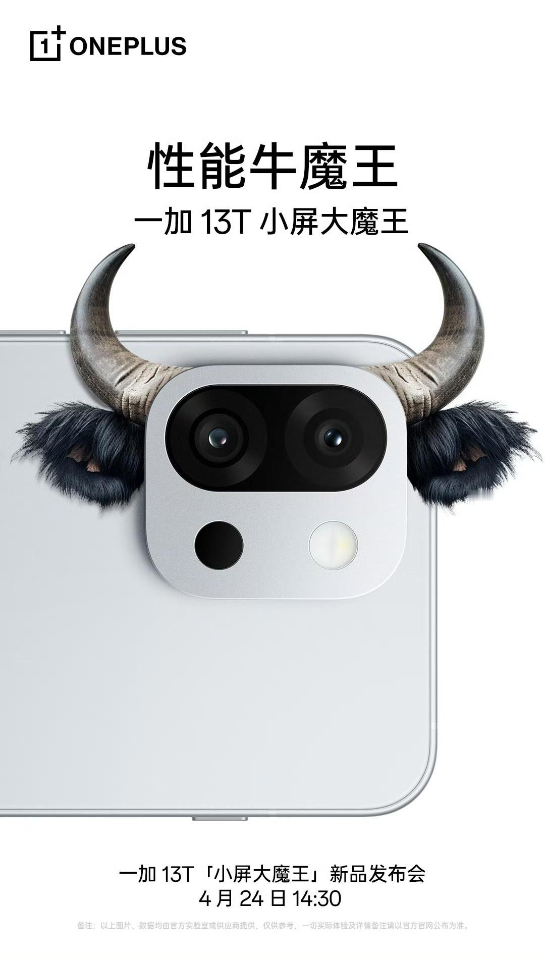 一加13t产品设计到营销拟合米11这个，其实我倒不想嘲笑一加站在一个投资者的角度