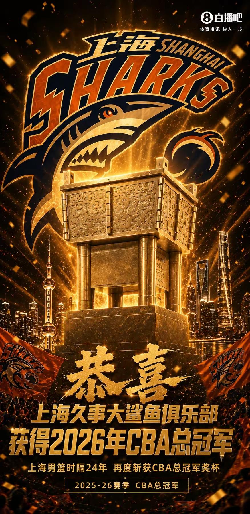 为了感谢辽宁男篮俱乐部为上海久事男篮时隔24年重夺总冠军做出的贡献，现在决定三天