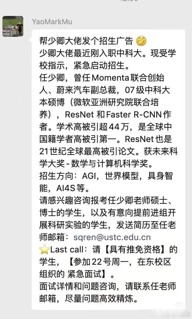 蔚来汽车智驾副总裁加入中科大？真假？蔚来汽车​​​
