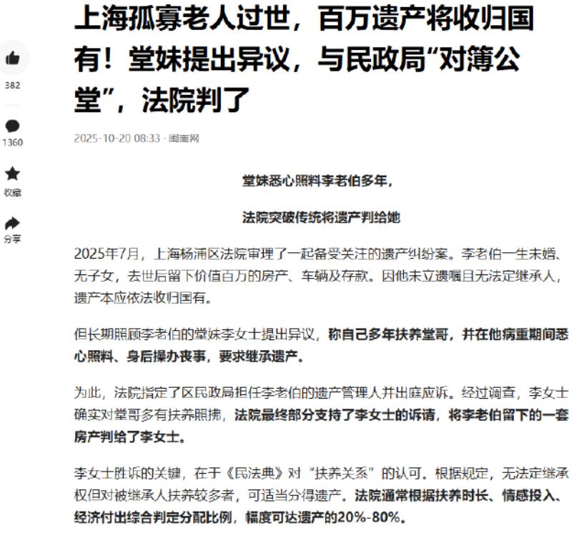 上海杨浦，李老伯一生未婚且无子女，去世时留下了百万房产、车辆和存款。由于没有立遗