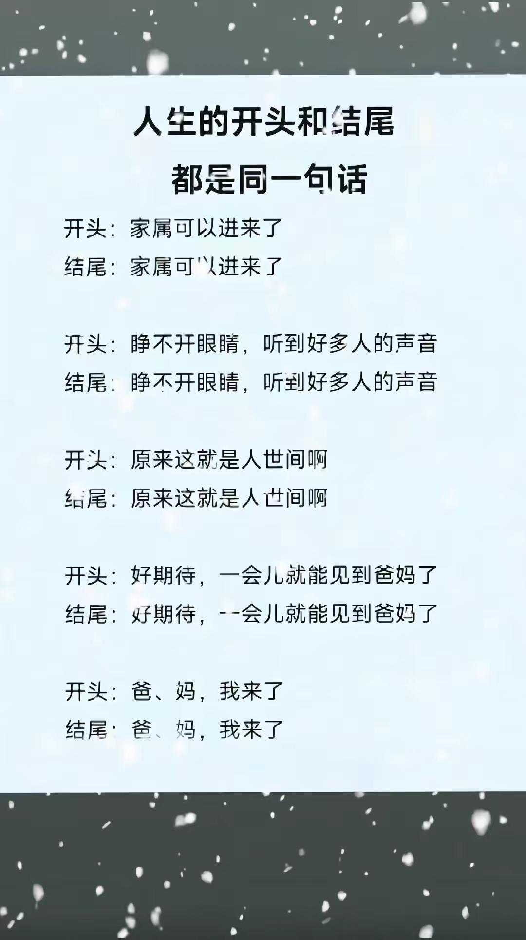 一个开头，一个结尾，用的都是同一句话。