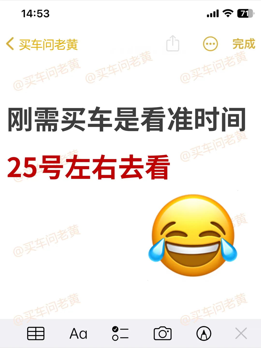 买车看准备时间~25号左右去！