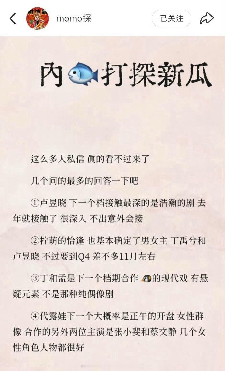 mo🍉精选👉🏻卢昱晓下一个档接触最深的是浩瀚的剧👉🏻《恰逢雨连天》