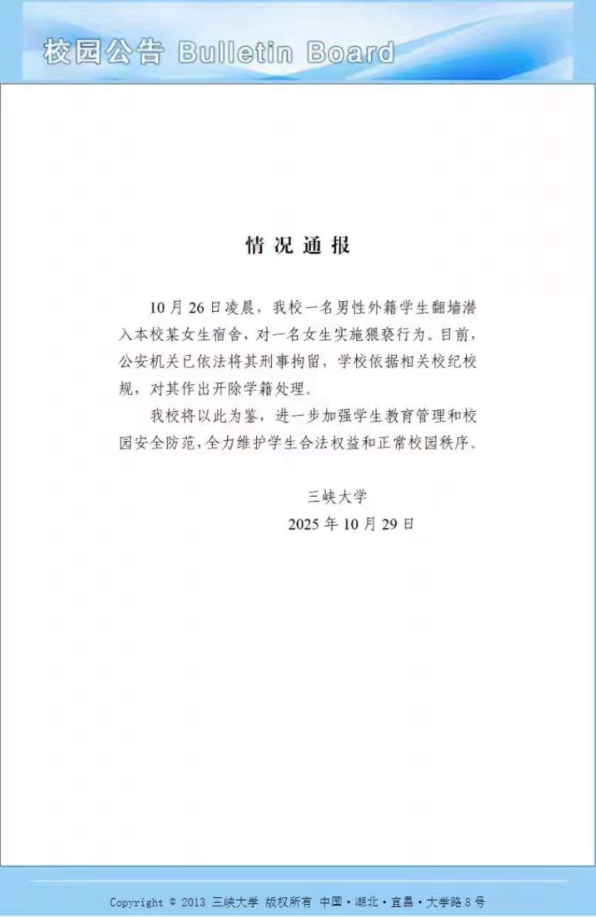 😡湖北三峡大学,这种勉强一本的学校,引进留学生,引进到女生宿舍二楼都要“亡