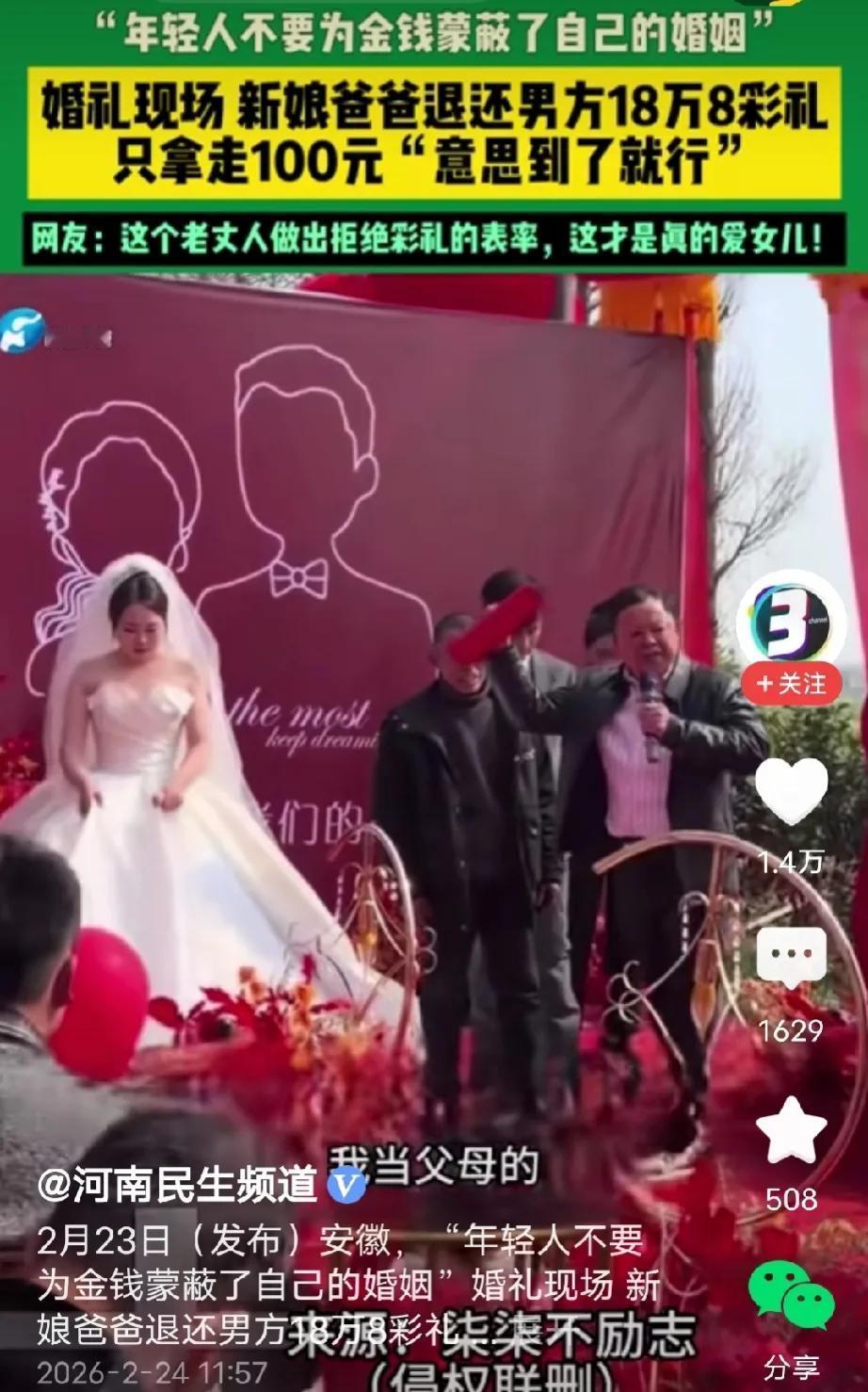 太暖心了！湖南益阳，男子在婚礼上将18.8万彩礼交到岳父手上，谁料，新娘父亲拿起