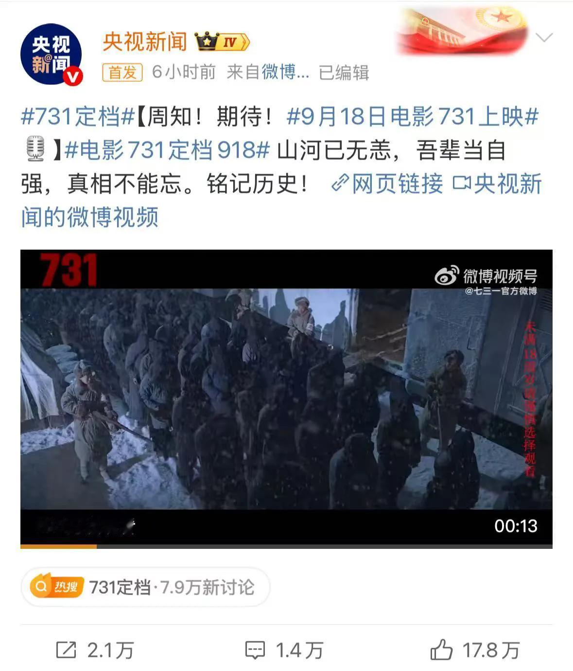 大家不用猜了《731》定档在9月18号央妈亲自敲定的。不知道哪一类人