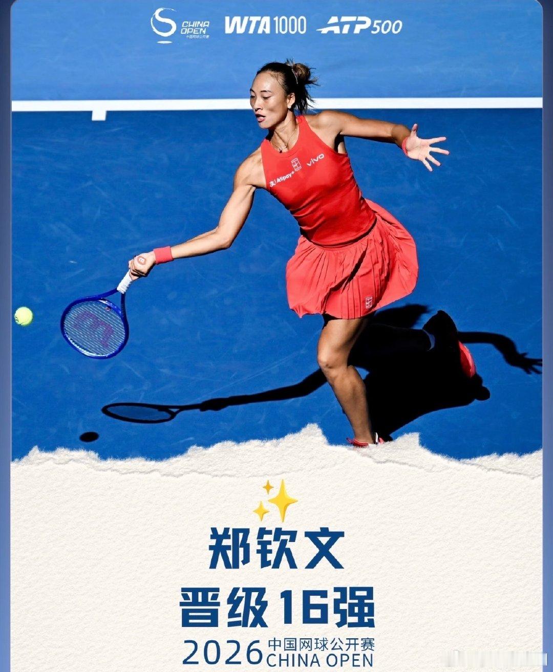 中网苦战三盘拿下胜利，郑钦文闯入16强[点赞]收获11.5万美元奖金与120积分。每一分奖金，都是赛